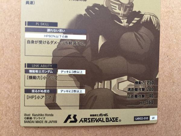 RAMBA RAL LXR02-010 Gundam Arsenal Base Card
