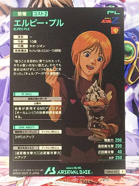 ELPEO PLE FQB05-021 R Gundam Arsenal Base Card Zeta