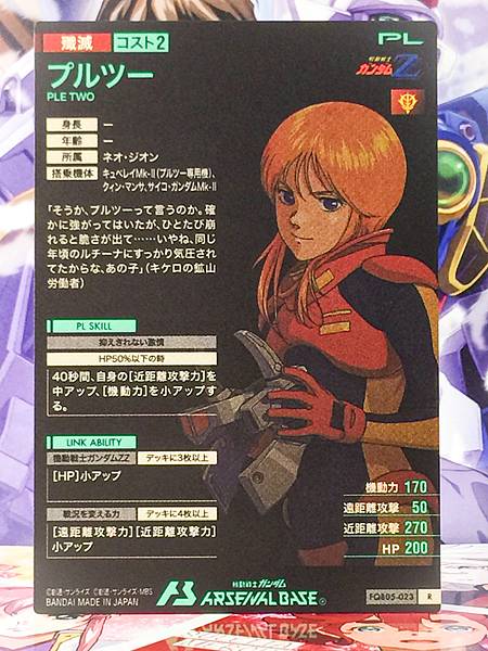 PLE TWO FQB05-023 R Gundam Arsenal Base Card ZZ