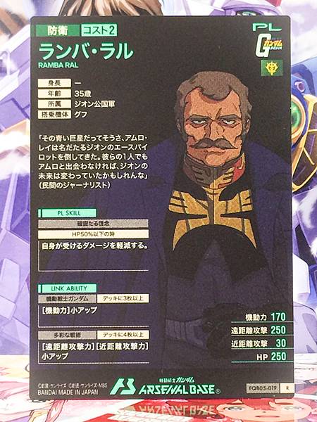 RAMBA RAL FQB05-019 R Gundam Arsenal Base Card