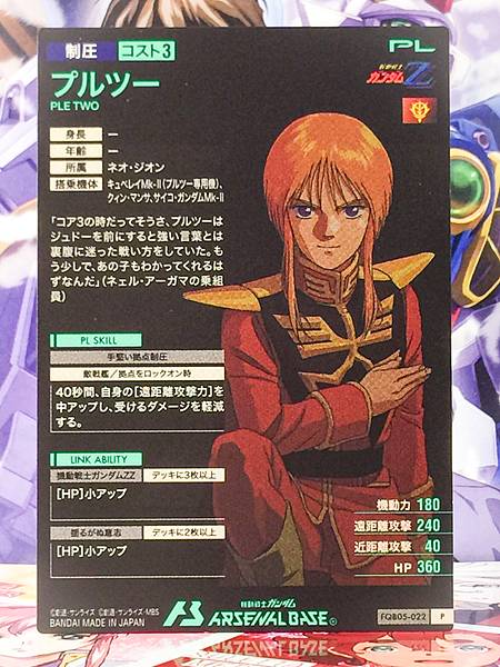 PLE TWO FQB05-022 Gundam Arsenal Base Card Zeta