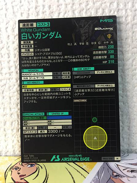 White Gundam BP02-008 M Gundam Arsenal Base Card GQuuuuuuX