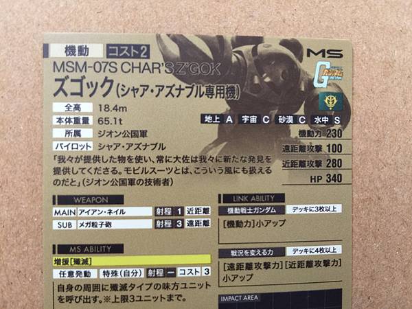 CHAR'S Z'GOK MSM-07S LXR02-001 Gundam Arsenal Base Card