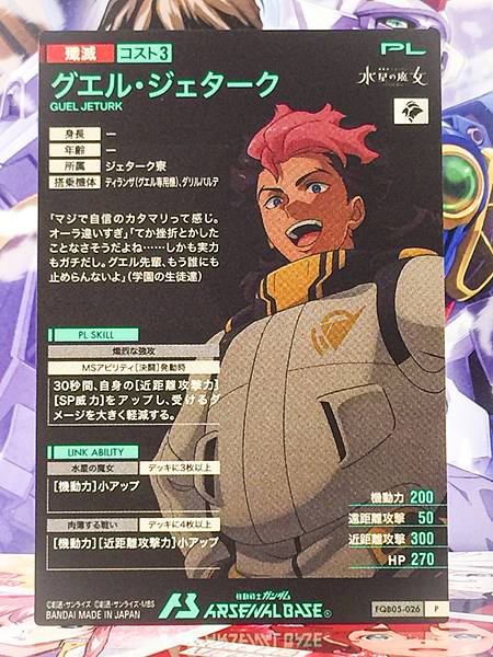 GUEL JETURK FQB05-026 Gundam Arsenal Base Card Witch from Mercury