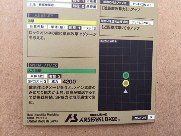 GUNDAM BARBATOS LXR02-005 Gundam Arsenal Base Card