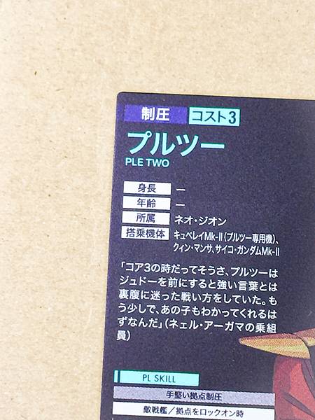 PLE TWO FQB05-022 Gundam Arsenal Base Card Zeta