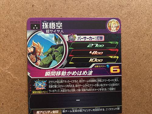Son Goku Cell UGM10-022 DA Super Dragon Ball Heroes Card SDBH