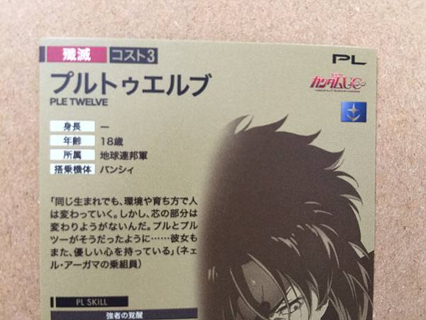 PLETWELVE LXR02-011 Gundam Arsenal Base Card