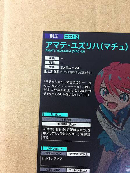 AMATE YUZURIHA (MACHU) BP02-011 Tarjeta base del Arsenal Gundam GQuuuuuuX