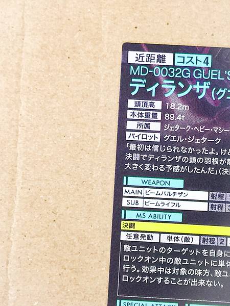 GUEL'S DILANZA FQB05-012 Gundam Arsenal Base Card Witch from Mercury