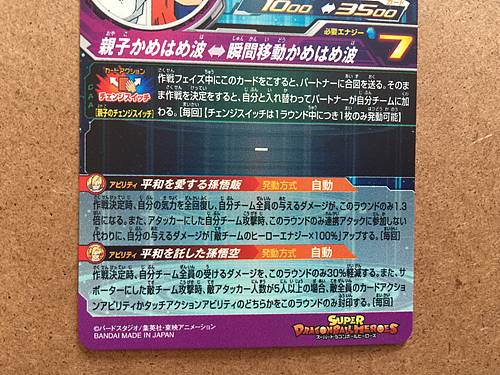 Son Gohan Goku MM1-ASEC Super Dragon Ball Heroes Card Meteor Mission