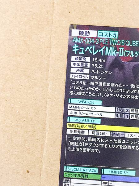 PLE TWO'S QUBELEY Mk-II FQB05-007 Gundam Arsenal Base Card Zeta