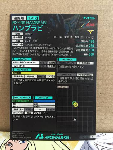 HAMBRABI UTB02-006 R Gundam Arsenal Base Card Booster Zeta