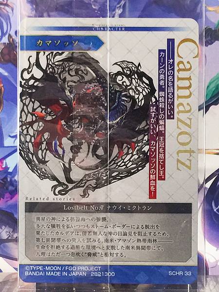 Camazotz Beast Fate Grand Order FGO Wafer Card vol.14 SCHR 33