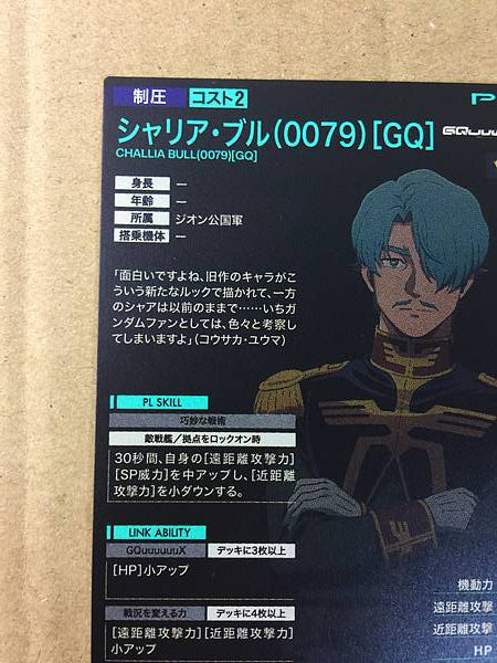 CHALLIA BULL BP02-020 P Gundam Arsenal Base Card GQuuuuuuX