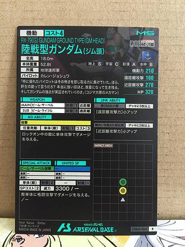 GUNDAM GROUND TYPE(GM HEAD) UTB02-004 Arsenal Base Card 08MS
