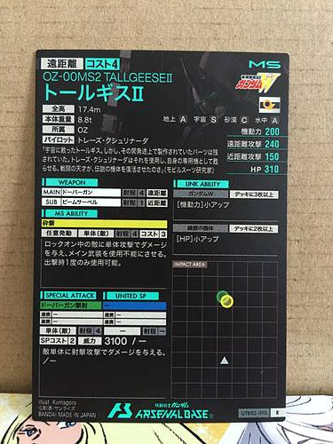 TALLGEESEⅡ UTB02-010 R Gundam Arsenal Base Card Booster