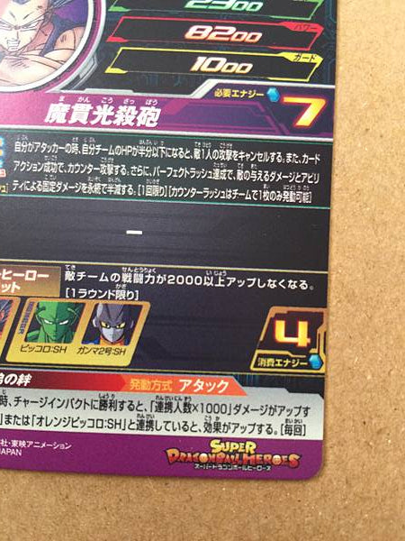 Son Gohan UGM10-061 Super Dragon Ball Heroes Card SDBH Piccolo