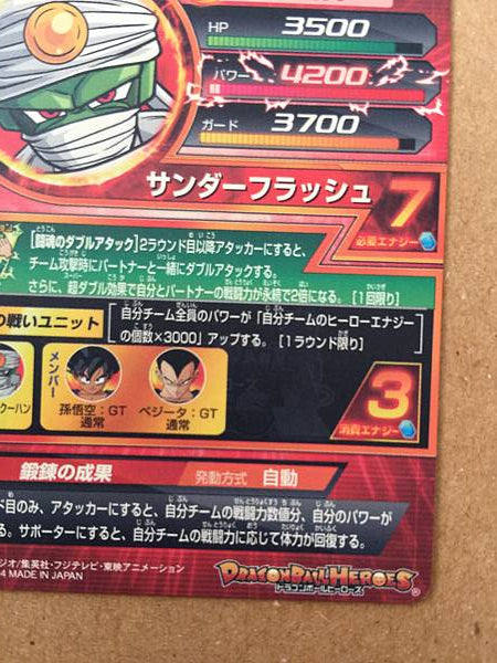 Super Paikuhan HJ7-46 Super Dragon Ball Heroes Card SDBH