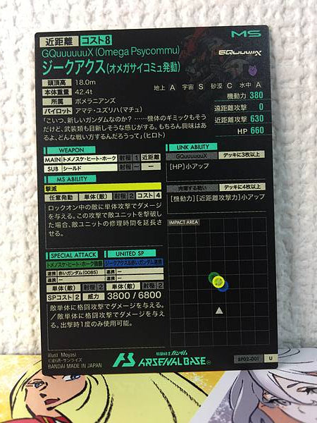 Tarjeta base del Arsenal de Gundam GQuuuuuuX Omega Psycommu BP02-001 U