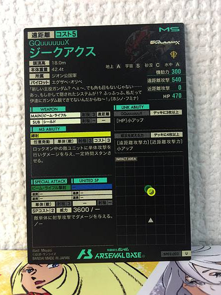 GQuuuuuuX BP02-003 U Gundam Arsenal Base Card