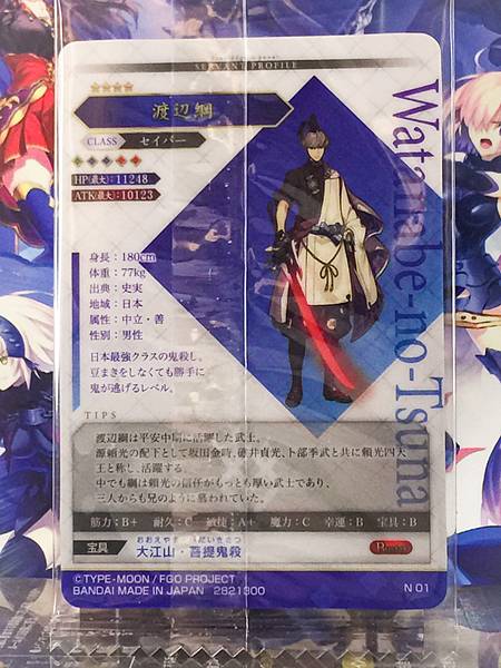 Watanabe-no-Tsuna Saber Fate Grand Order FGO Wafer Card vol.14 N01