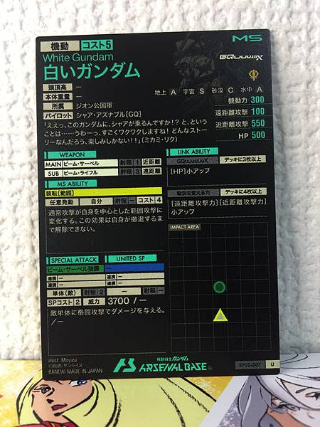 White Gundam BP02-007 U Gundam Arsenal Base Card GQuuuuuuX