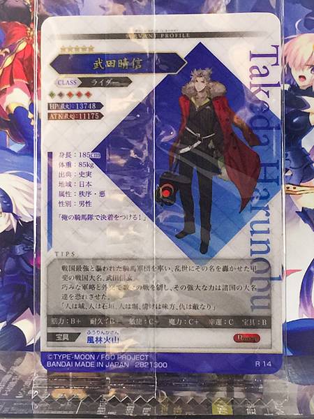 Takeda Harunobu Rider Fate Grand Order FGO Wafer Card vol.14 R14