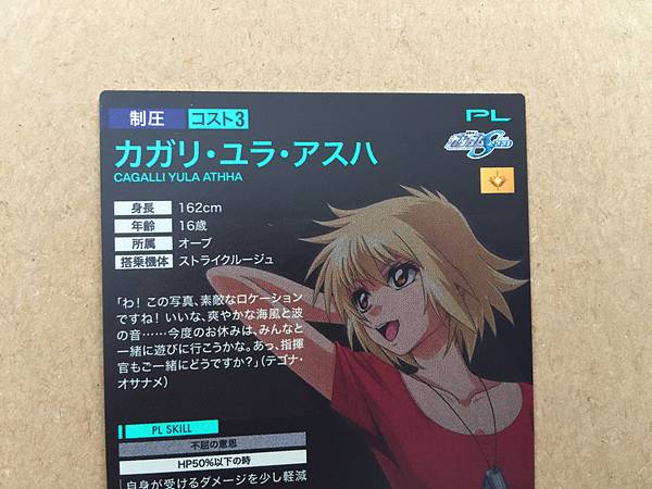 Cagalli Yula Athha PR-035 Gundam Arsenal Base Promotional Card Seed