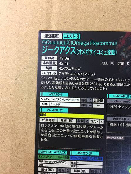 Tarjeta base del Arsenal de Gundam GQuuuuuuX Omega Psycommu BP02-001 U