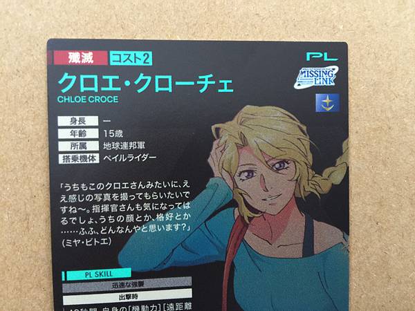 Chloe Croce PR-033 Gundam Arsenal Base Promotional Card Missing Link