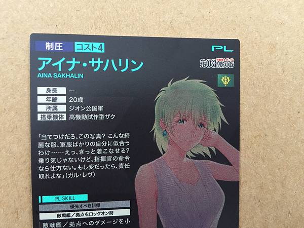 Aina Sahalin PR-032 Gundam Arsenal Base Promotional Card 08 MS