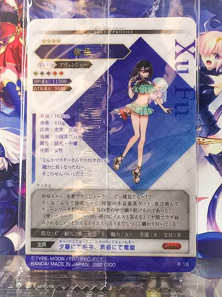 Xu Fu Avenger  Fate Grand Order FGO Wafer Card vol.14 R 18