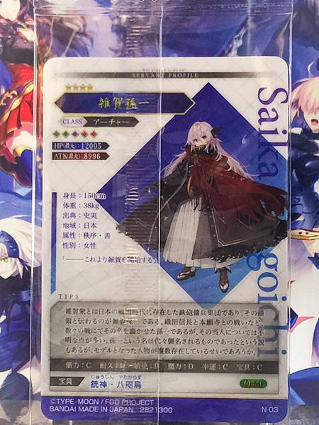 Saika Magoichi Archer  Fate Grand Order FGO Wafer Card vol.14 N 03