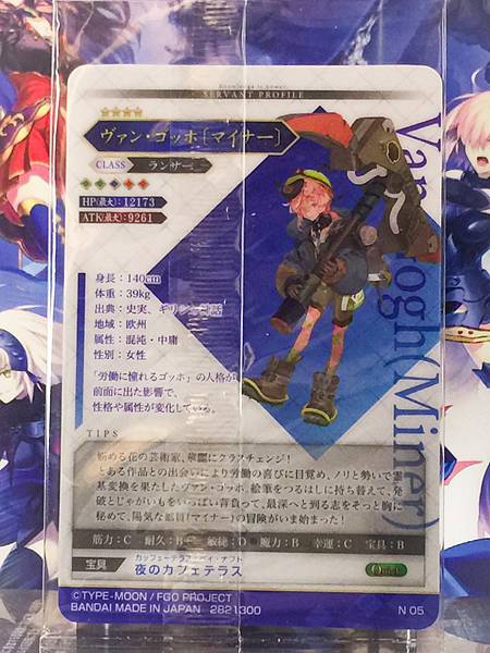 Van Gogh Lancer ate Grand Order FGO Wafer Card vol.14 N 05