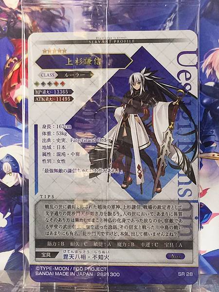 Uesugi Kenshin Ruler Fate Grand Order FGO Wafer Card vol.14 SR 28