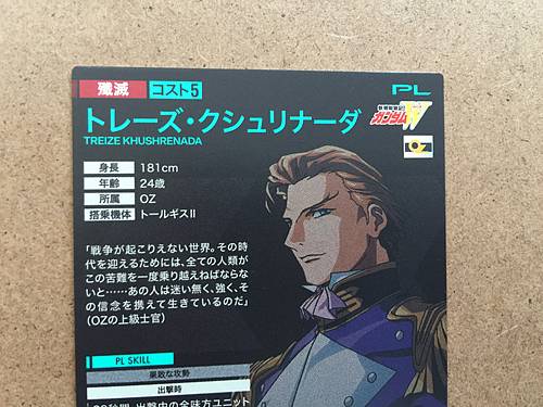 TREIZE KHUSHRENADA UTB02-020 P Gundam Arsenal Base Card Booster