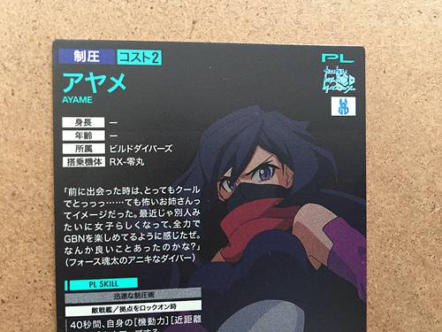 AYAME UTB02-027 P Gundam Arsenal Base Card Booster BUILD DIVERS