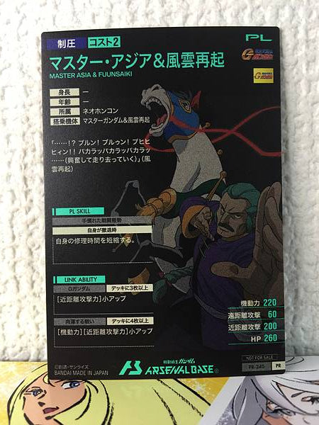 MASTER ASIA FUUNSAIKI PR-240 Gundam Arsenal Base Card G