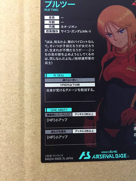 Tarjeta promocional PLE TWO PR-092 Gundam Arsenal Base ZZ