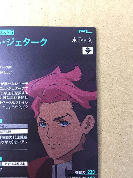 GUEL JETURK PR-094 Gundam Arsenal Base Card Witch de Mercury