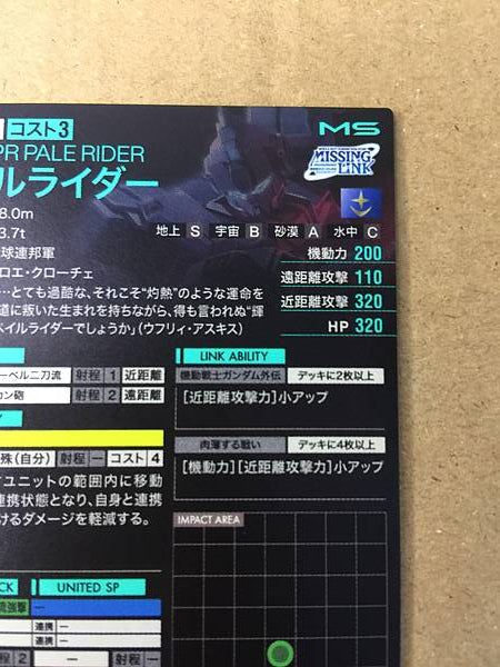 Tarjeta promocional PALE RIDER PR-210 Gundam Arsenal Base (Eslabón perdido)