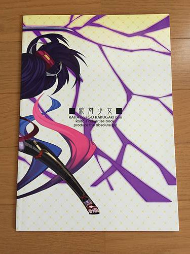 Raita no FGO Rakugaki Bon 1 Fate/Grand Order Art Book Doujinshi