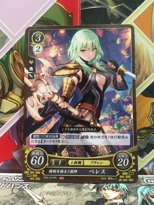 Byleth P20-010PR Fire Emblem 0 Cipher Promotion FE Heroes Three Houses
