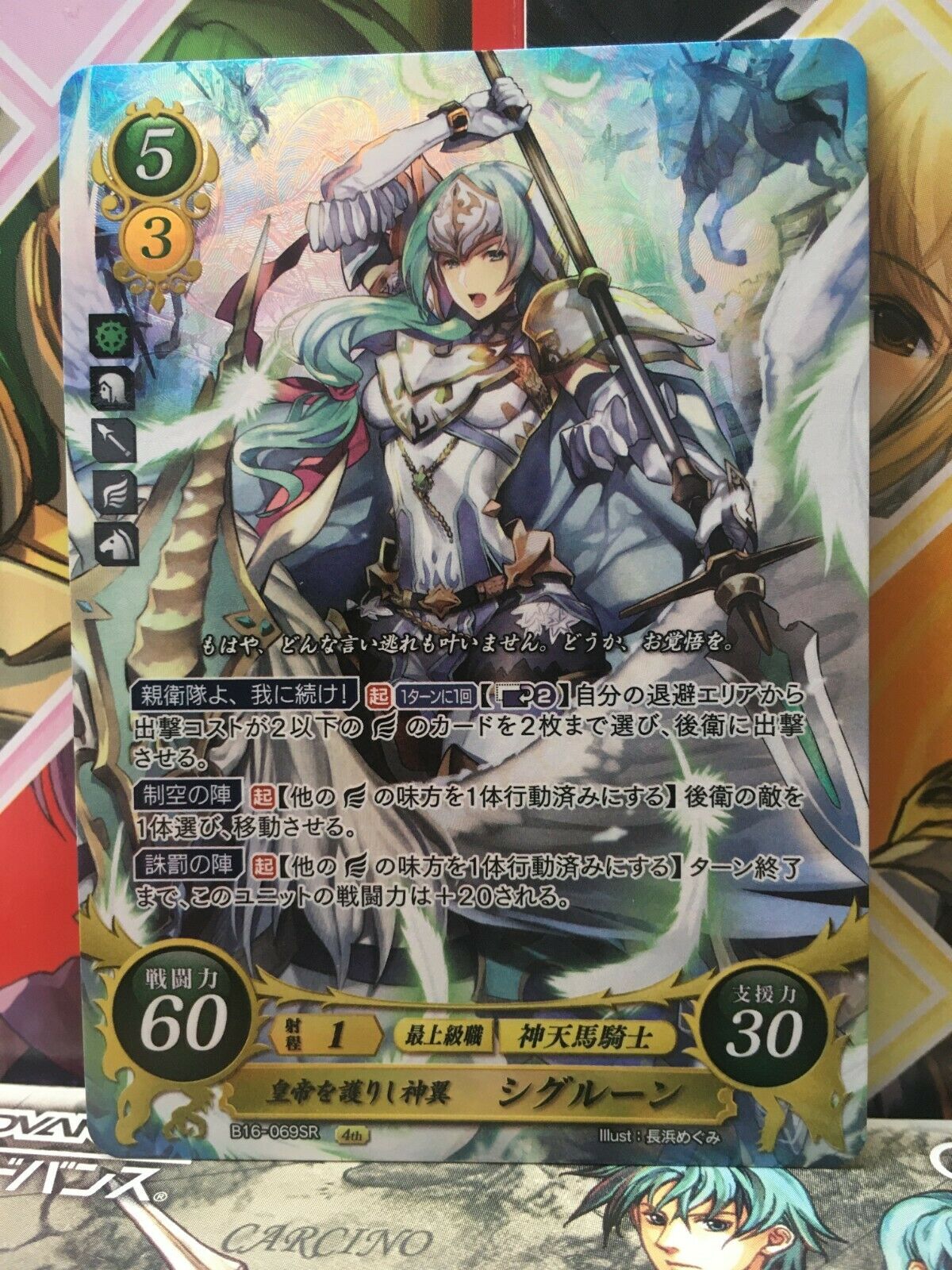 Sigrun B16-069SR Fire Emblem 0 Cipher Booster 16 FE Path Radiance