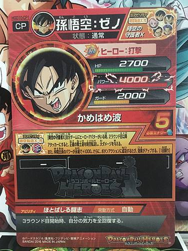 Son Goku HGD10-CP1 Super Dragon Ball Heroes Mint Card SDBH