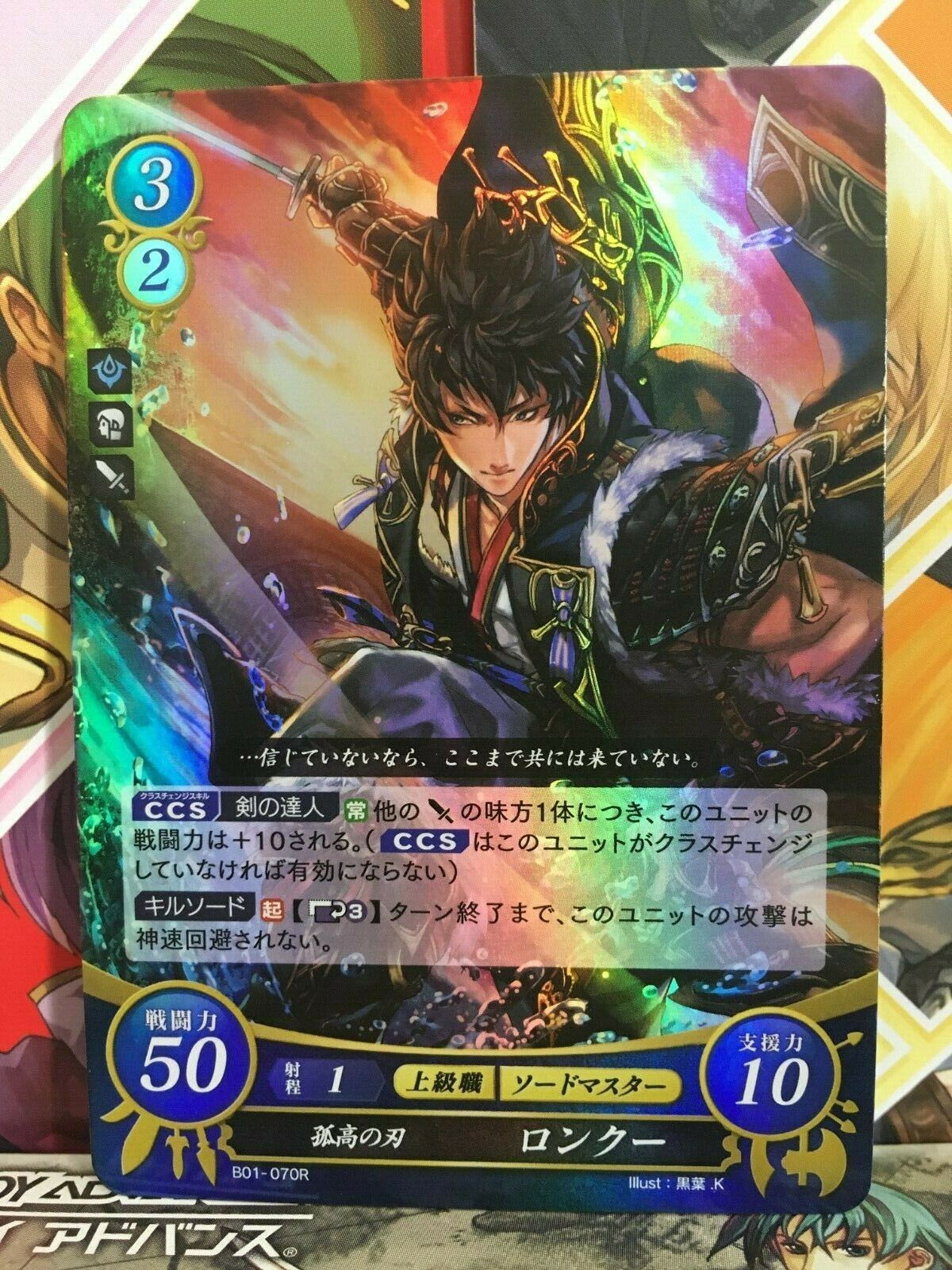 Lon qu B01 070R Fire Emblem 0 Cipher Booster 1 FE Heroes