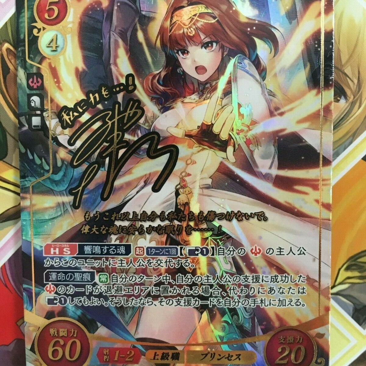 Celica B09-004SR(+) Fire Emblem 0 Cipher Booster 9 FE Heroes Echoes