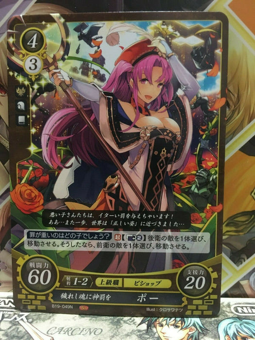 Poe : B19-049N Fire Emblem 0 Cipher FE Booster Series 19 Three Houses