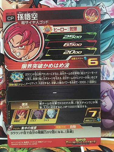 Son Goku SH1-CP1 CP Super Dragon Ball Heroes Mint Card SDBH